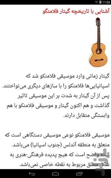 آموزش گیتار - عکس برنامه موبایلی اندروید