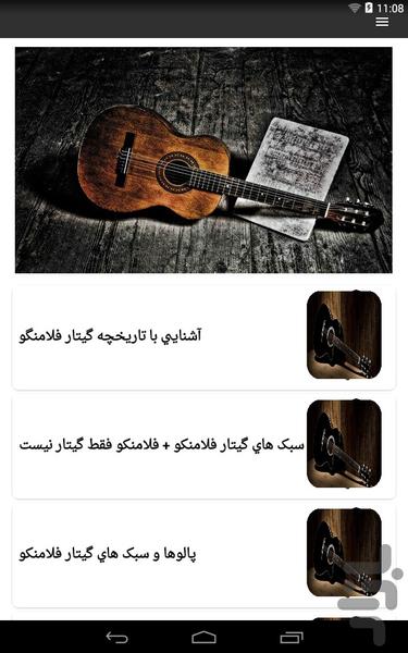 gitar - Image screenshot of android app