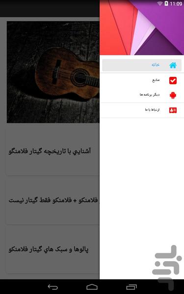 gitar - Image screenshot of android app