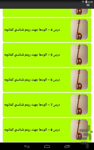 آموزش کمانچه - عکس برنامه موبایلی اندروید