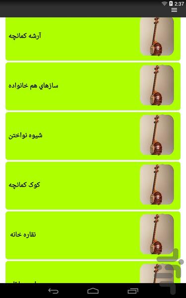 آموزش کمانچه - عکس برنامه موبایلی اندروید