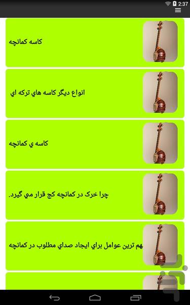 آموزش کمانچه - عکس برنامه موبایلی اندروید