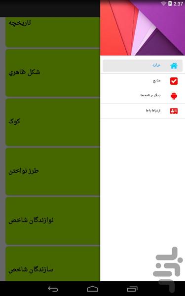 آموزش کمانچه - Image screenshot of android app