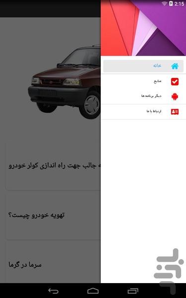 آموزش تعمیر کولر پراید - Image screenshot of android app