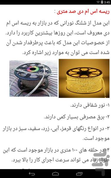 آموزش نصب نور مخفی ساختمان - عکس برنامه موبایلی اندروید