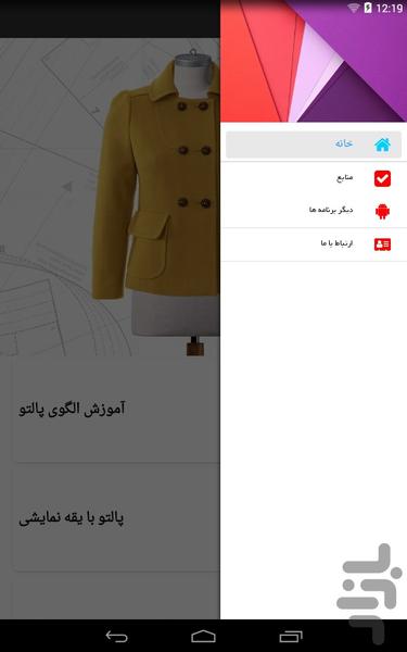 آموزش پالتو دوزی - Image screenshot of android app