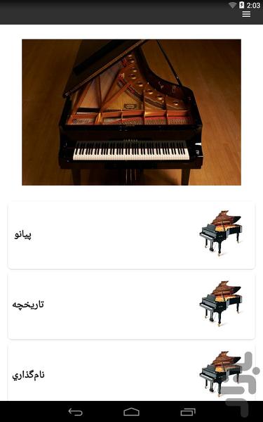 آموزش پیانو - عکس برنامه موبایلی اندروید