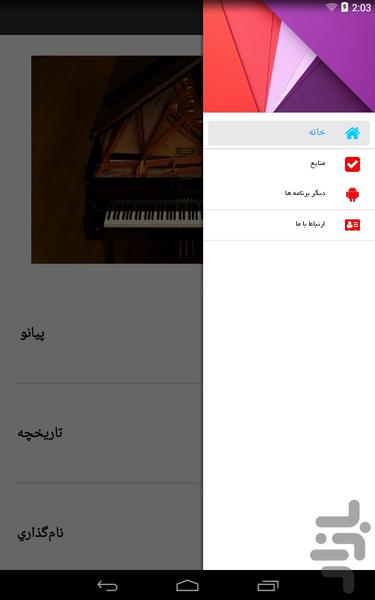 آموزش پیانو - عکس برنامه موبایلی اندروید