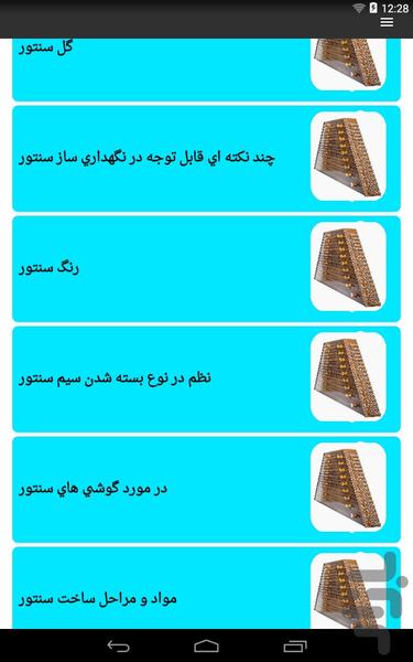 آموزش سنتور - عکس برنامه موبایلی اندروید
