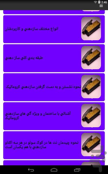 آموزش ساز دهنی - Image screenshot of android app