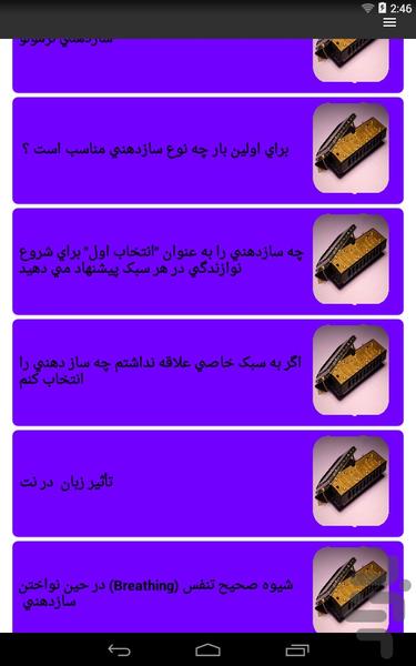 آموزش ساز دهنی - Image screenshot of android app