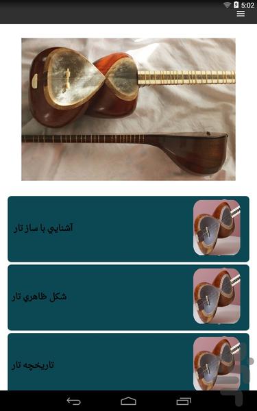 آموزش تار - Image screenshot of android app