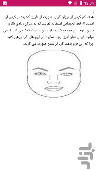 آموزش داشتن ابرو های شیک -آرایشگری - Image screenshot of android app