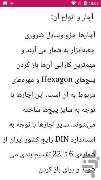 آموزش شناخت ابزار های فنی - عکس برنامه موبایلی اندروید