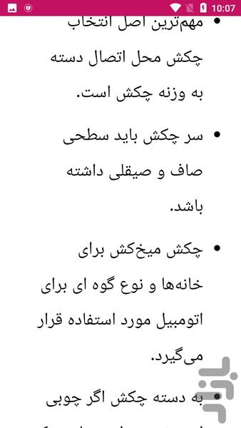 آموزش شناخت ابزار های فنی - عکس برنامه موبایلی اندروید