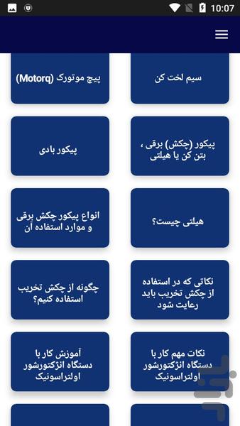 آموزش شناخت ابزار های فنی - عکس برنامه موبایلی اندروید