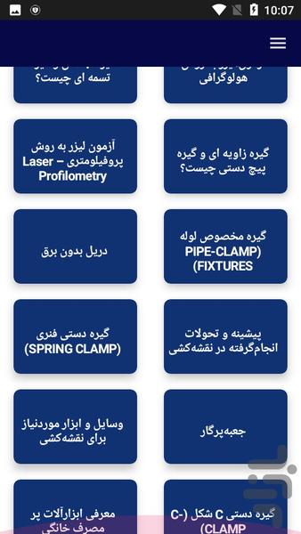 آموزش شناخت ابزار های فنی - عکس برنامه موبایلی اندروید