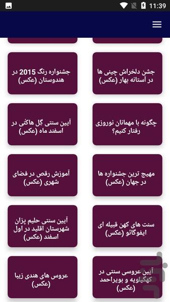 آداب و رسوم محلی - Image screenshot of android app