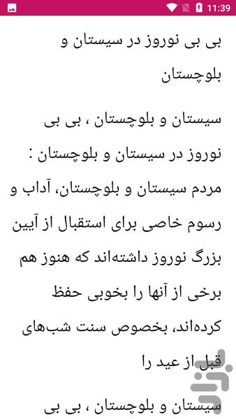 آداب و رسوم محلی - Image screenshot of android app