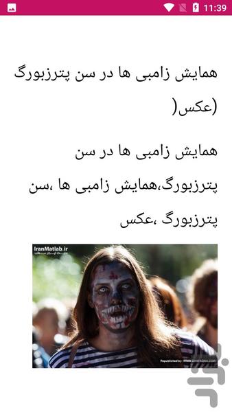 آداب و رسوم محلی - Image screenshot of android app