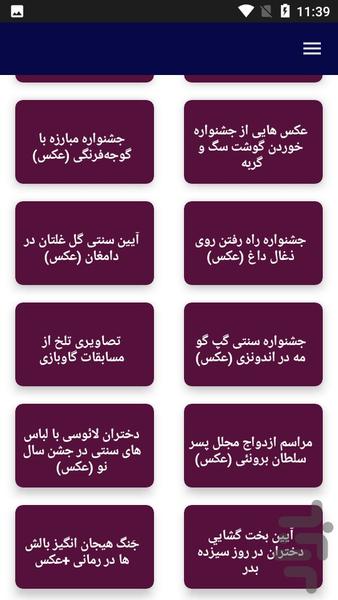 آداب و رسوم محلی - Image screenshot of android app