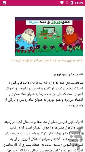 آداب و رسوم محلی - Image screenshot of android app