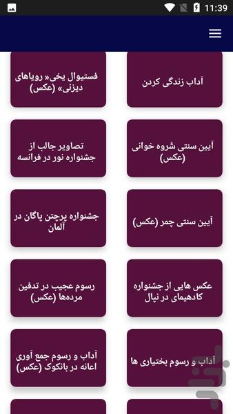 آداب و رسوم محلی - Image screenshot of android app