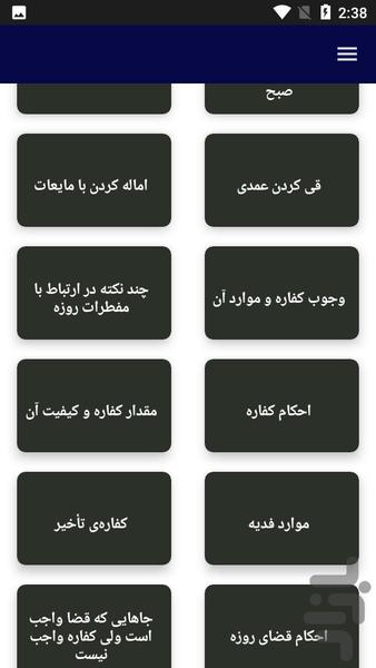 احکام روزه و روزه داری - Image screenshot of android app