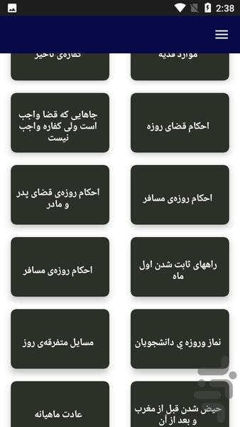 احکام روزه و روزه داری - Image screenshot of android app