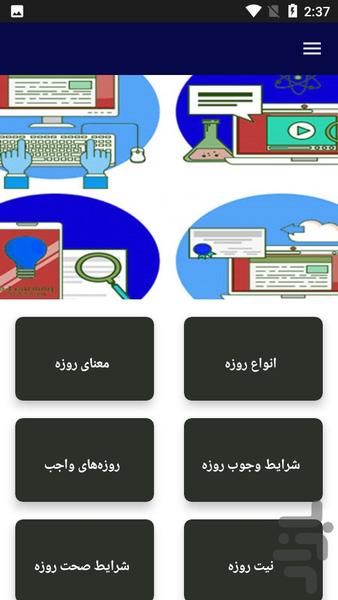 احکام روزه و روزه داری - Image screenshot of android app