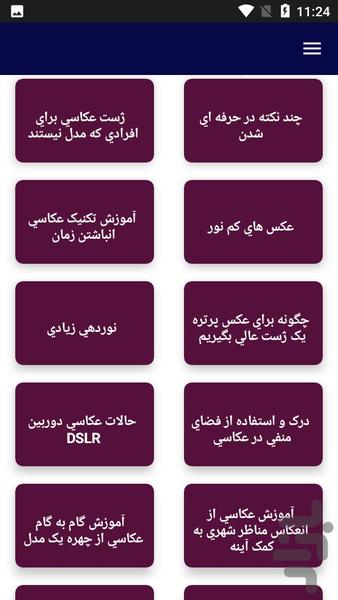 آموزش جامع عکاسی - عکس برنامه موبایلی اندروید