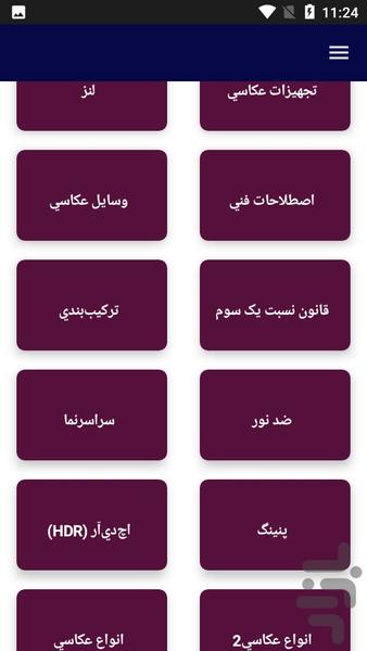 آموزش جامع عکاسی - عکس برنامه موبایلی اندروید