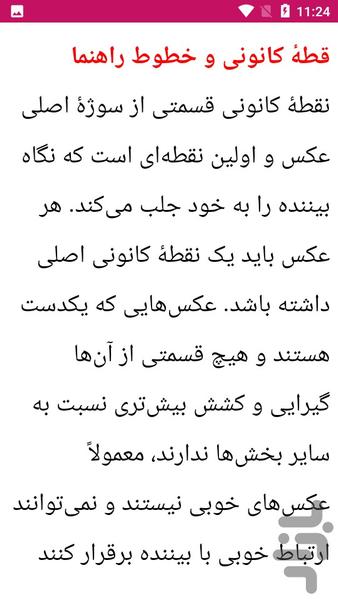 آموزش جامع عکاسی - عکس برنامه موبایلی اندروید