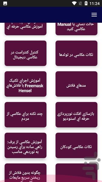 آموزش جامع عکاسی - عکس برنامه موبایلی اندروید