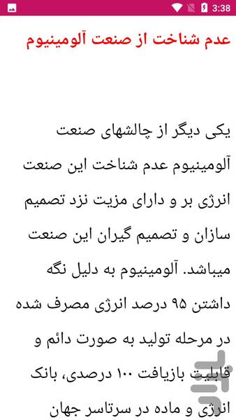 آموزش آلومنیوم سازی - Image screenshot of android app