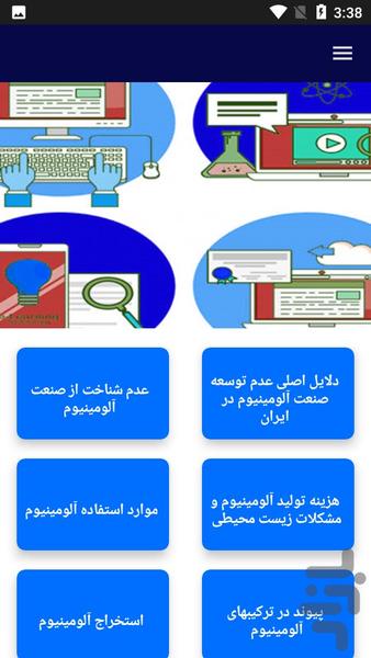 آموزش آلومنیوم سازی - عکس برنامه موبایلی اندروید