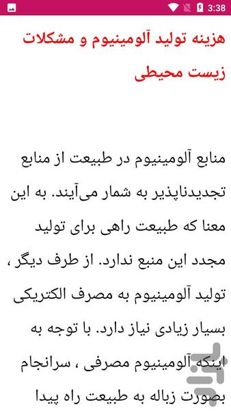 آموزش آلومنیوم سازی - Image screenshot of android app