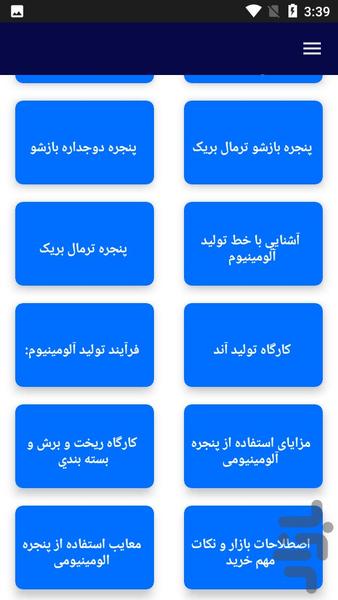 آموزش آلومنیوم سازی - Image screenshot of android app