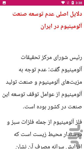 آموزش آلومنیوم سازی - Image screenshot of android app