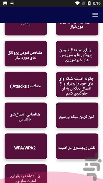 امنیت شبکه کامپیوتری - عکس برنامه موبایلی اندروید