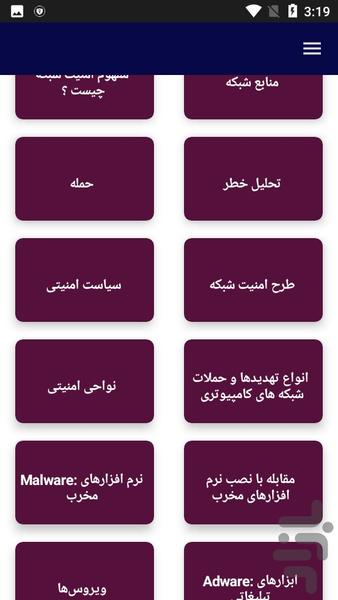 امنیت شبکه کامپیوتری - عکس برنامه موبایلی اندروید