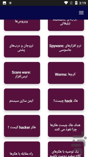 امنیت شبکه کامپیوتری - عکس برنامه موبایلی اندروید