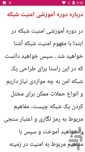 امنیت شبکه کامپیوتری - عکس برنامه موبایلی اندروید