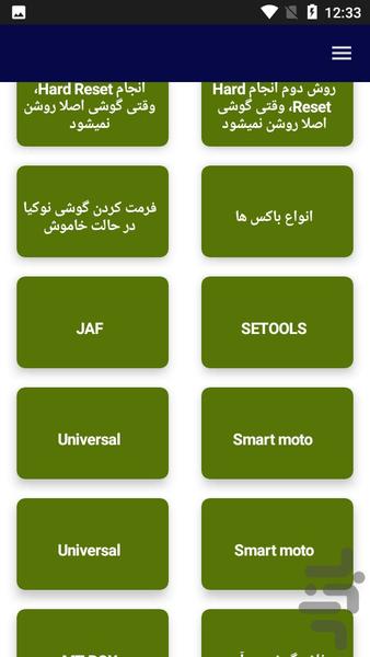 آموزش فلش انواع گوشی - Image screenshot of android app