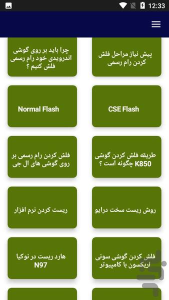 آموزش فلش انواع گوشی - Image screenshot of android app