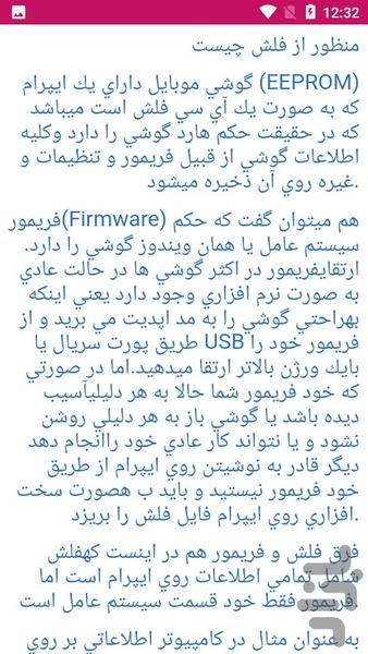 آموزش فلش انواع گوشی - Image screenshot of android app