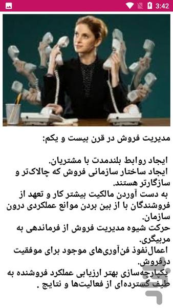 آموزش فروشندگی حرفه ای - عکس برنامه موبایلی اندروید