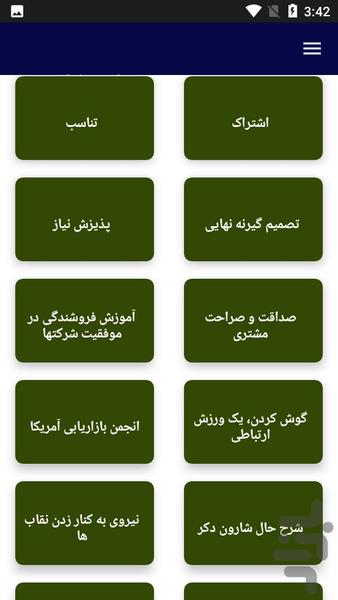 آموزش فروشندگی حرفه ای - عکس برنامه موبایلی اندروید