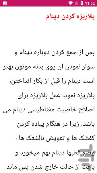 آموزش برق انواع خودرو ها - عکس برنامه موبایلی اندروید