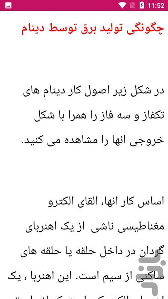 آموزش برق انواع خودرو ها - عکس برنامه موبایلی اندروید